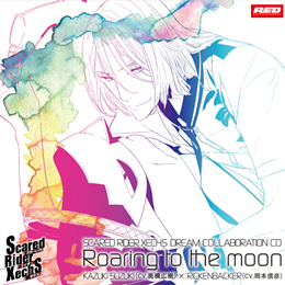 SRXドリームコラボレーションCD vol.1　「Roaring to the moon」