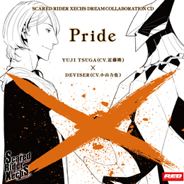SRXドリームコラボレーションCD vol.3　「Pride」