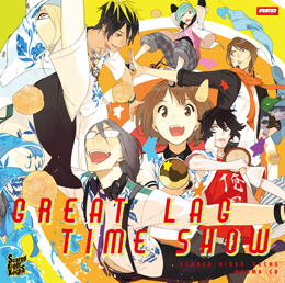 スカーレッドライダーゼクス ドラマCD7 「GREAT LAG TIME SHOW」