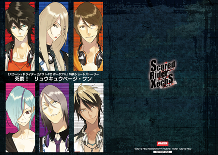 驚きの価格 ステラワース特典小冊子 « -スカーレッド Xechs Rider Scared リール